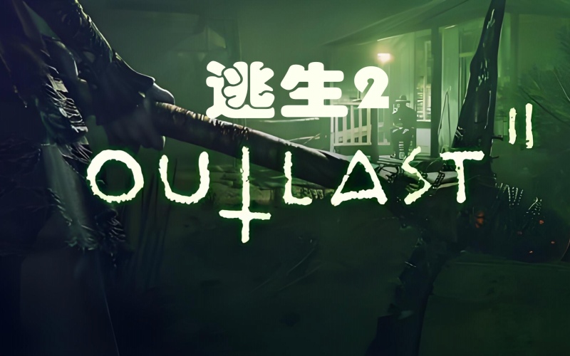 逃生2.jpg