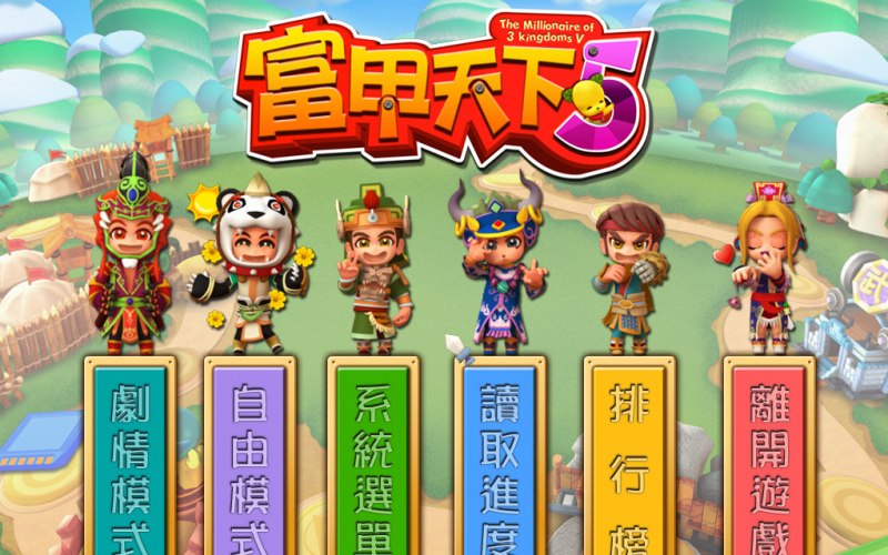 富甲天下5.jpg