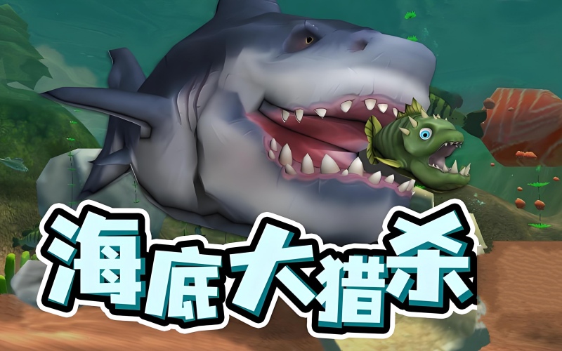 海底大猎杀.jpg 海底大猎杀.jpg