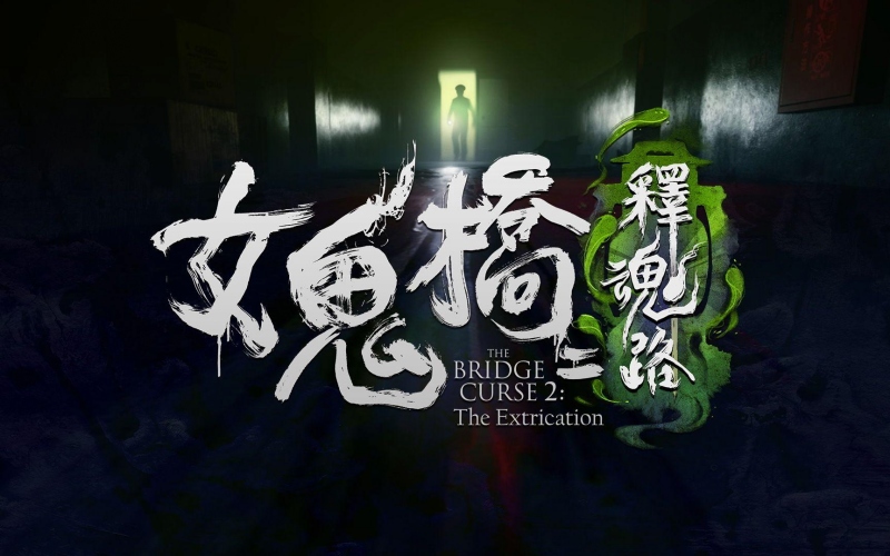 女鬼桥2.jpg 女鬼桥2.jpg
