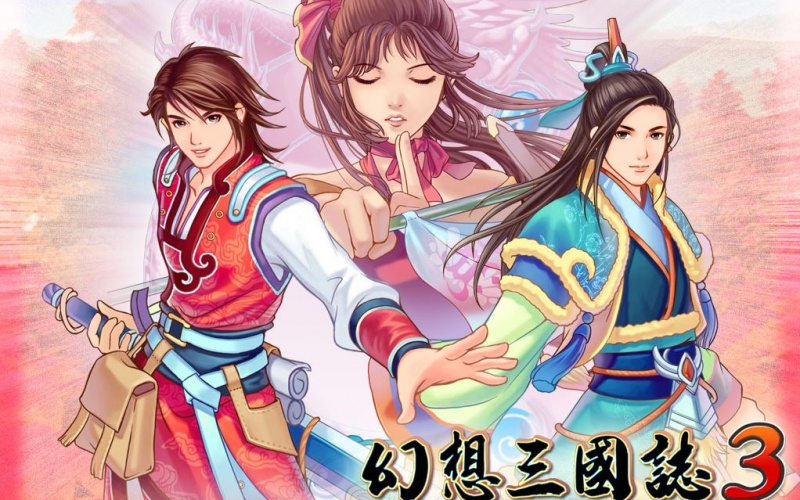 幻想三国志3.jpg