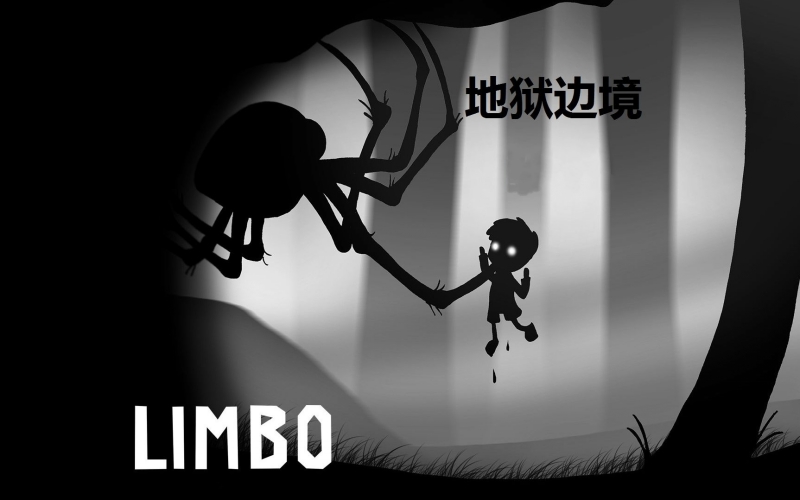 地狱边境.jpg 地狱边境.jpg