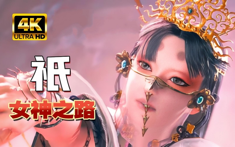 祇女神之路.jpg 祇女神之路.jpg