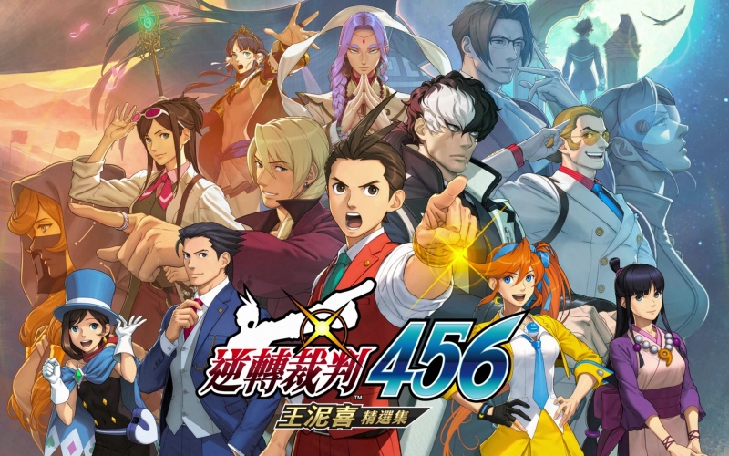 逆转裁判456.jpg 逆转裁判456.jpg