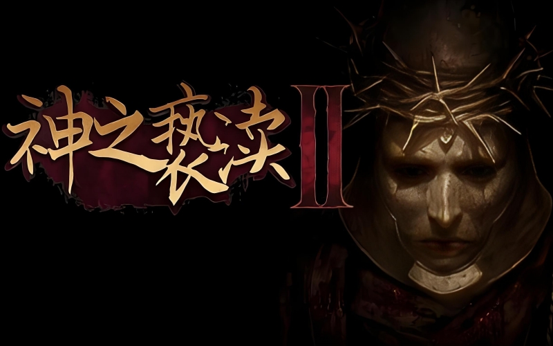 神之亵渎28.jpg 神之亵渎28.jpg