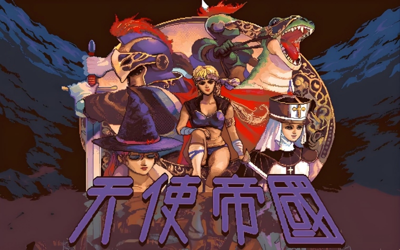 天使帝国.jpg 天使帝国.jpg
