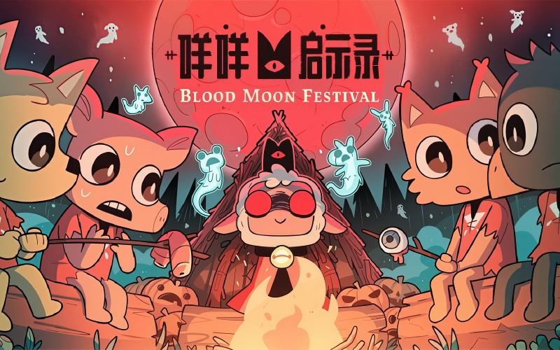 咩咩启示录下载安装教程.jpg